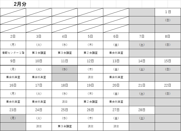 全児童対策事業 2月カレンダー