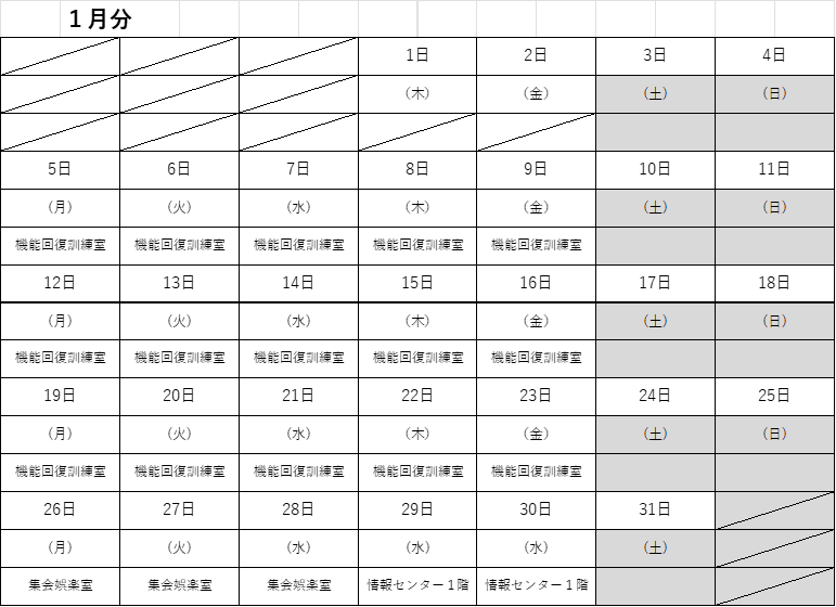 全児童対策事業 1月カレンダー