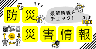 bousai_banner