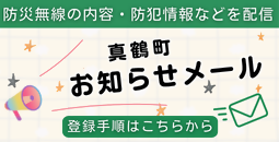 お知らせメール