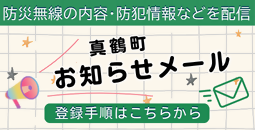 お知らせメール