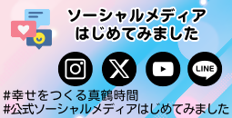 真鶴町SNSアカウント