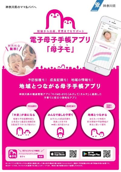 「母子モ」ちらし表