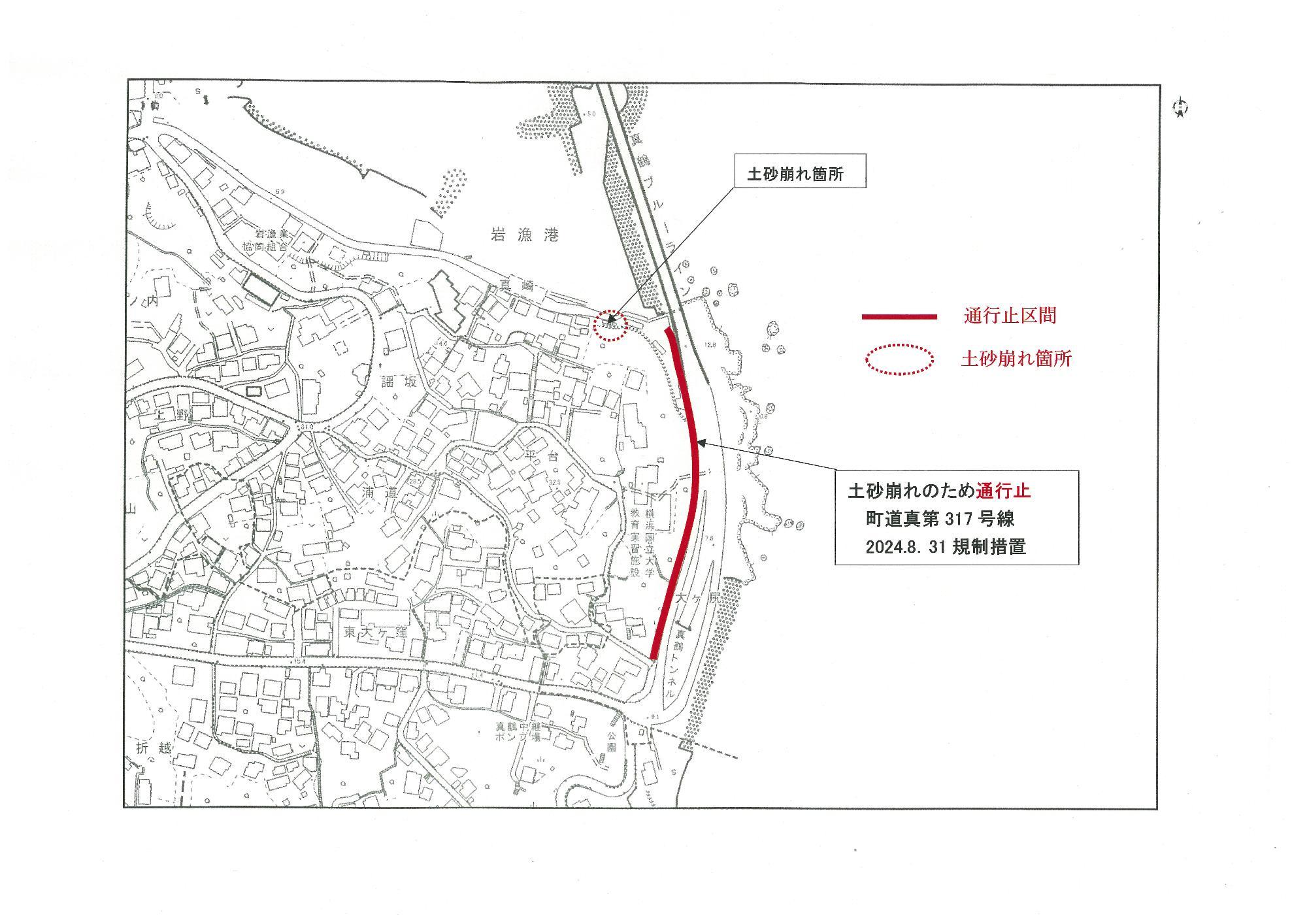土砂崩れのため通行止め