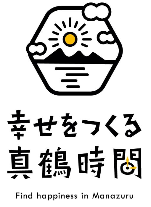 幸せをつくる真鶴時間　シンボルマーク＋フォントロゴ