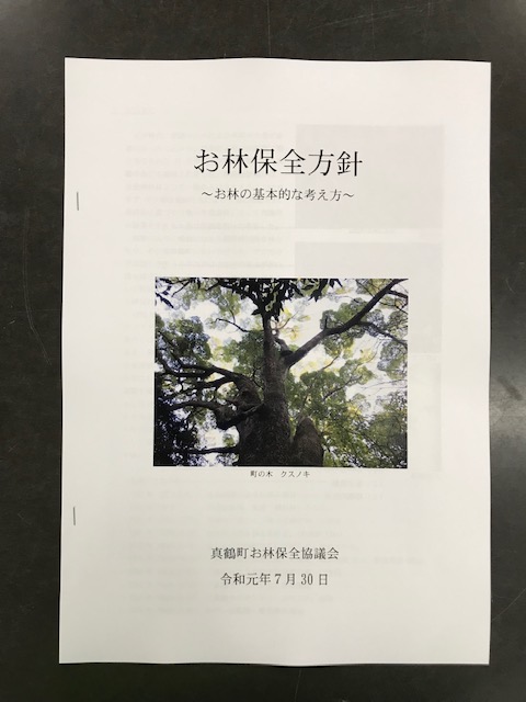 お林保全方針(お林の基本的な考え方)
