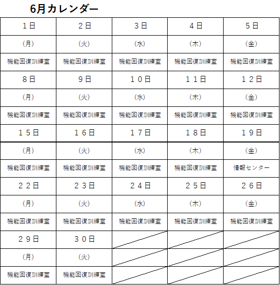 全児童対策事業 6月カレンダー