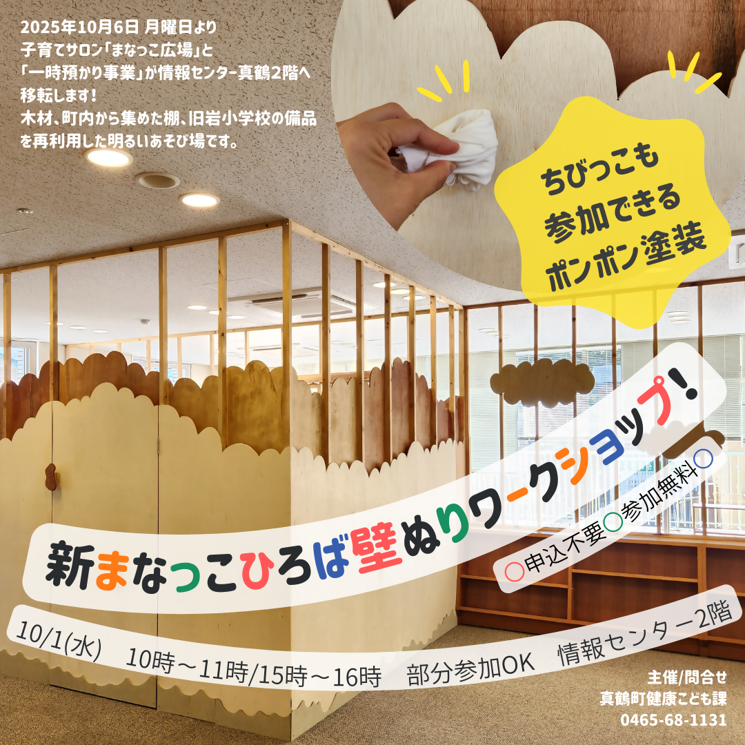 ワークショップのお知らせ