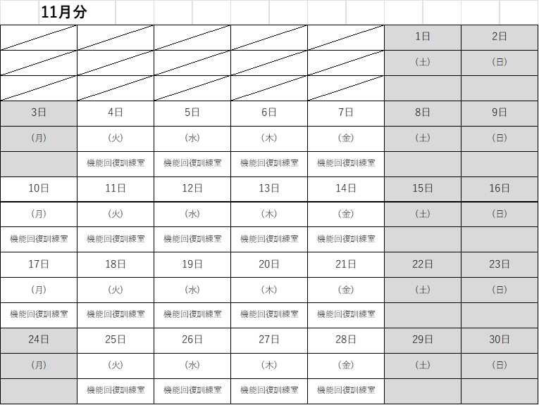 全児童対策事業 11月カレンダー