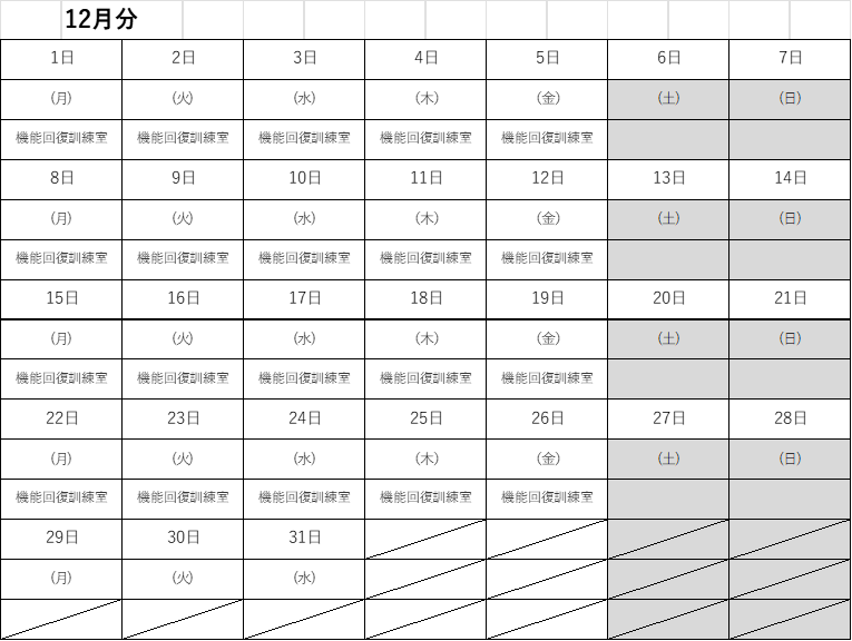 全児童対策事業 12月カレンダー