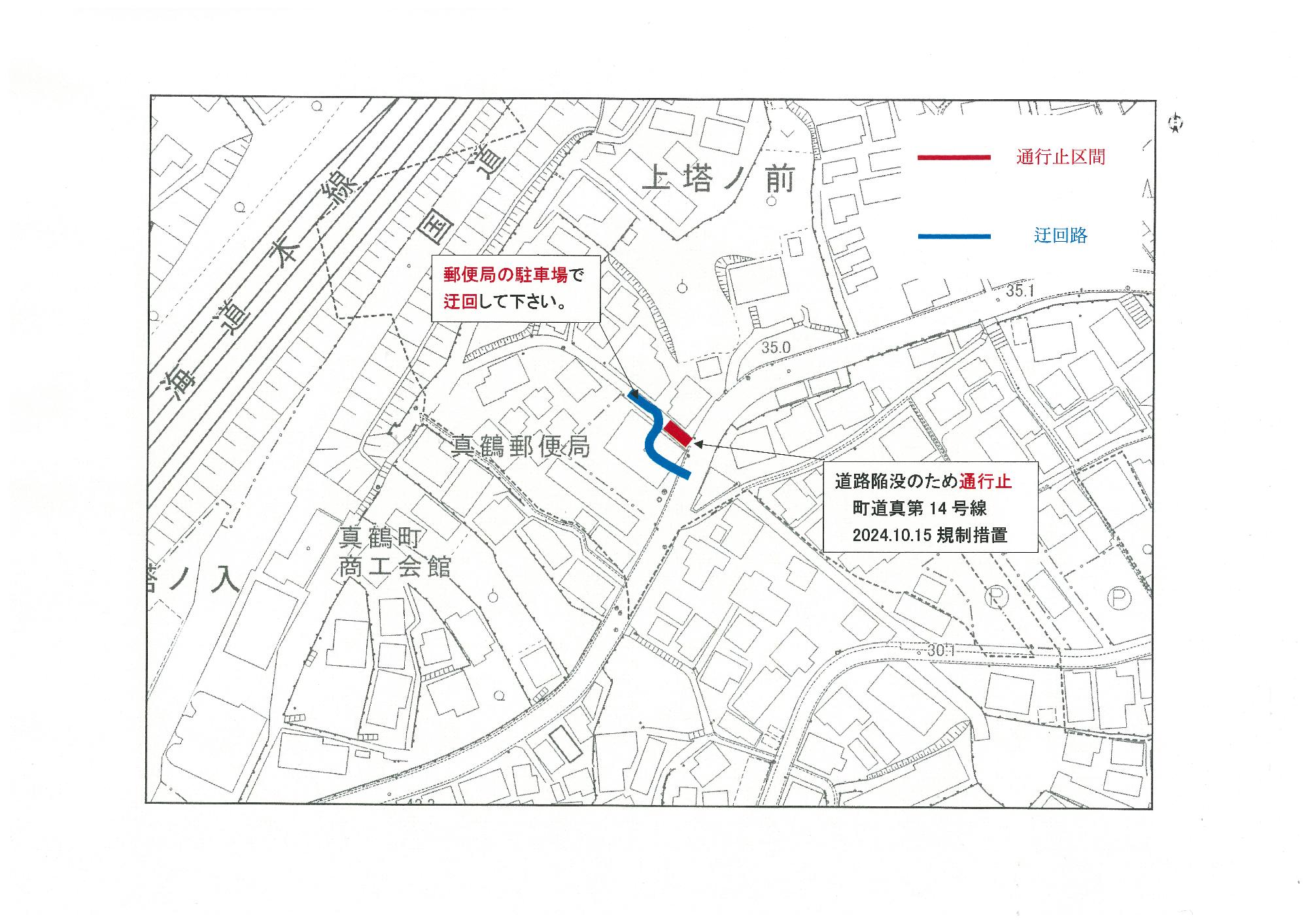 町道14号線通行止め