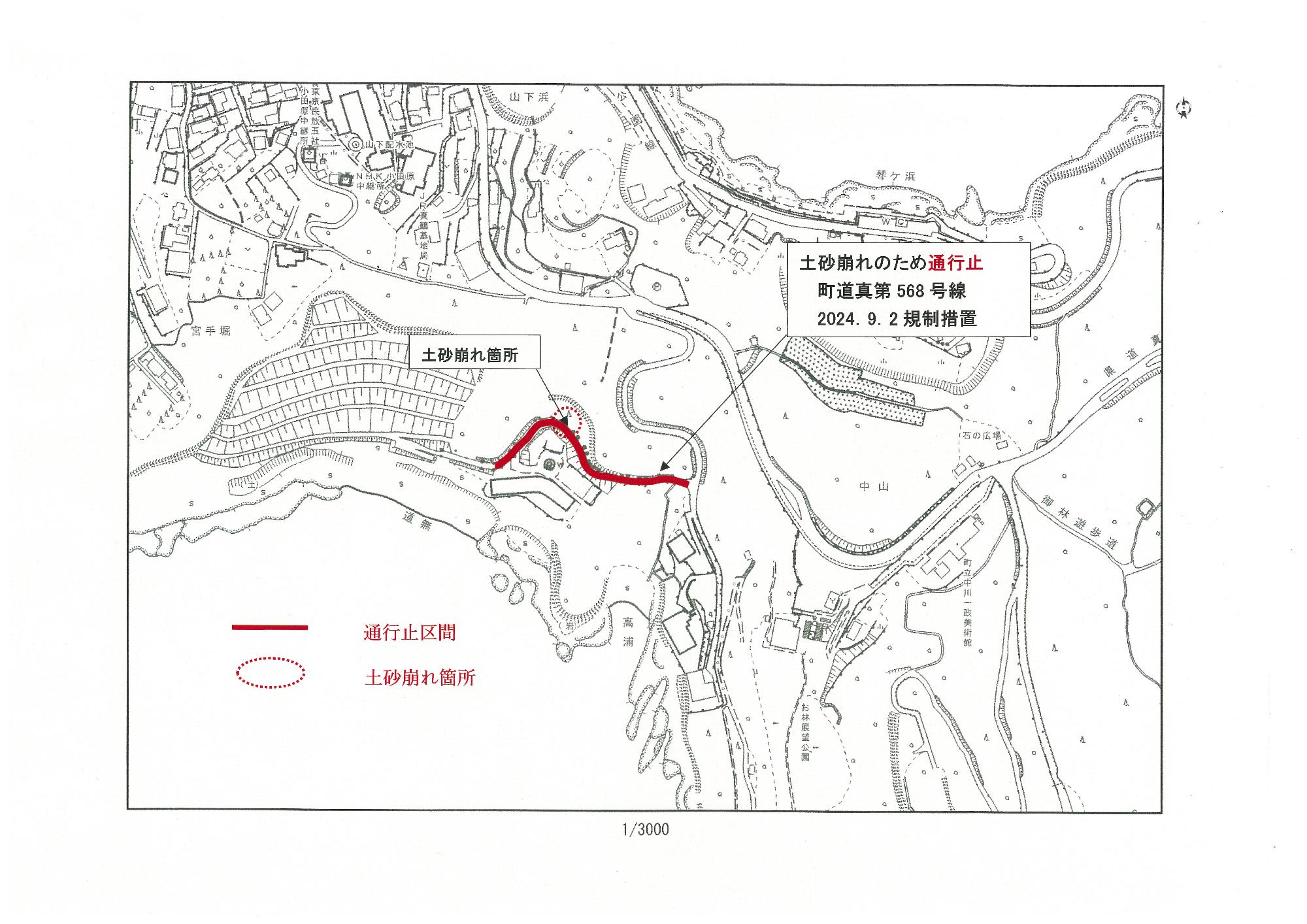 町道568号線通行止め(2)