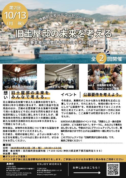 ワークショップイベントのお知らせ