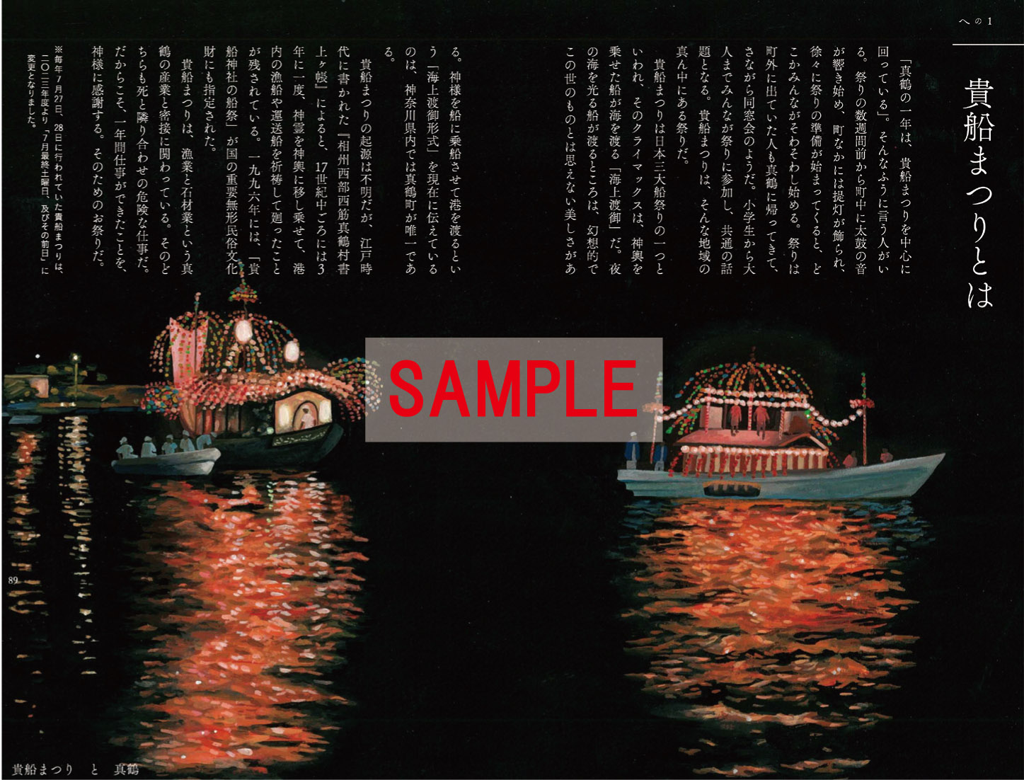 真鶴手帖 貴船まつりサンプル