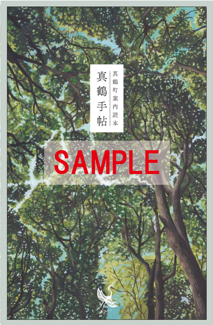 真鶴手帖 表紙サンプル