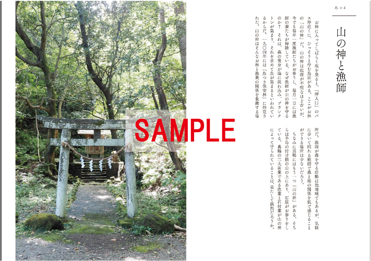 真鶴手帖 山の神と漁師サンプル