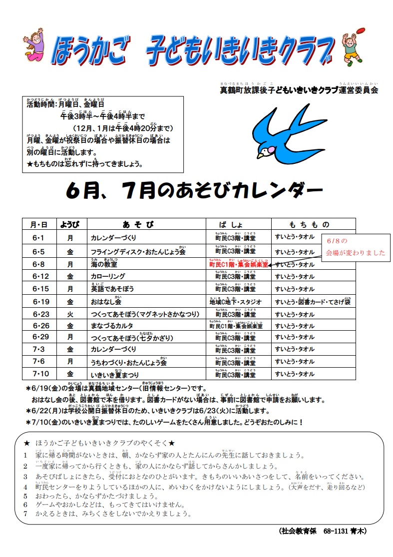 6、7月あそびカレンダー