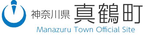 神奈川県 真鶴町