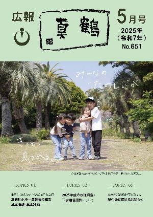 広報真鶴5月号