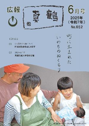 広報真鶴6月号