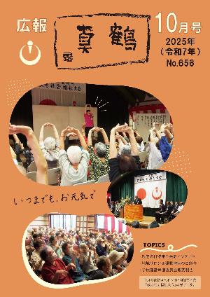 広報真鶴10月号