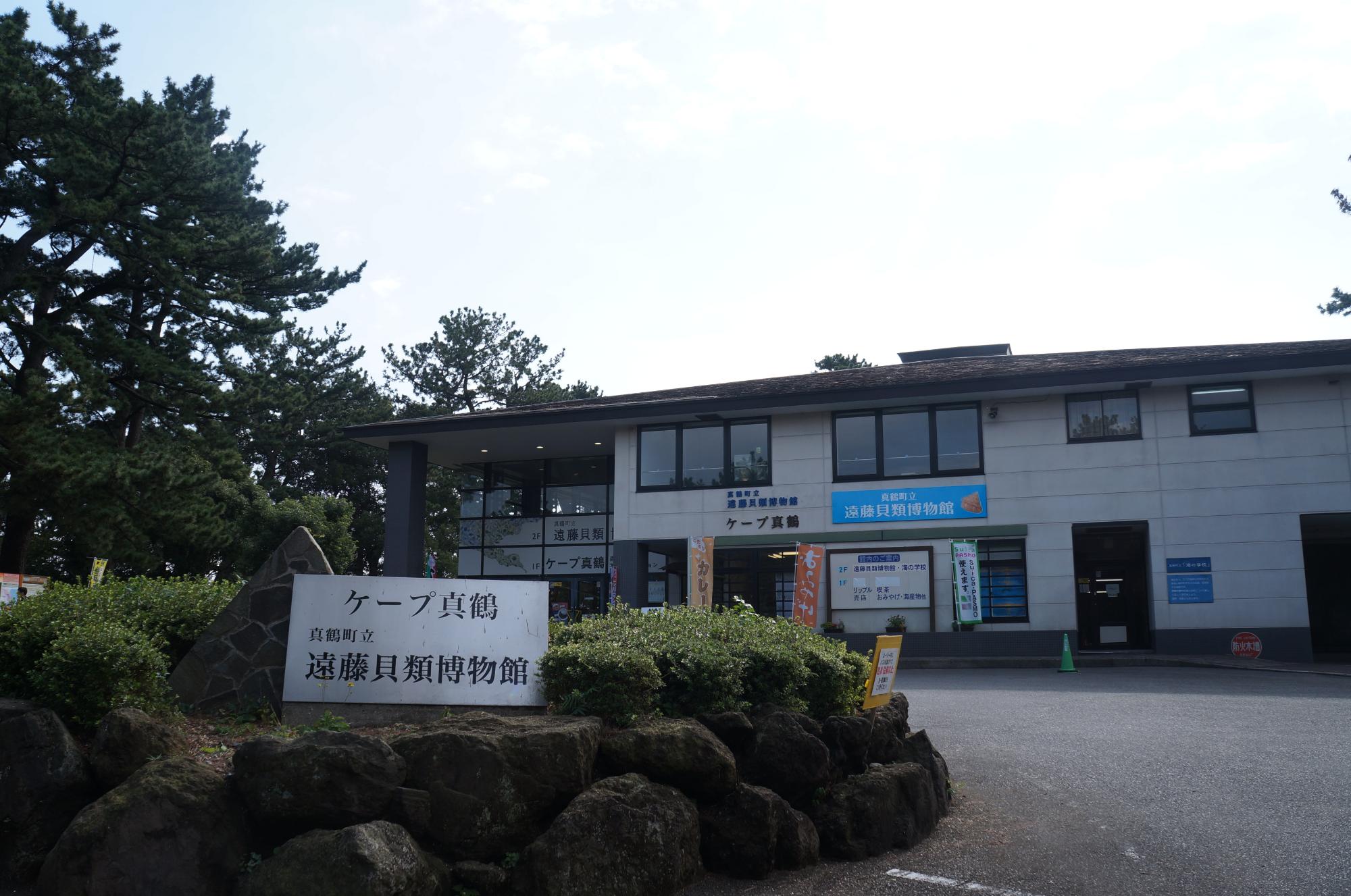 ケープ真鶴