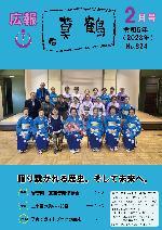 広報2月号