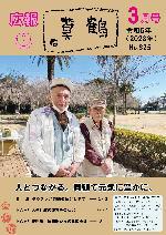 広報3月号