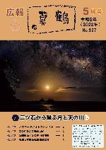 広報5月号