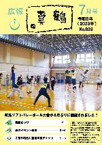 広報真鶴7月号