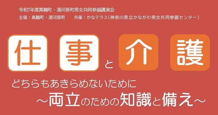令和7年度男女共同参画講演会