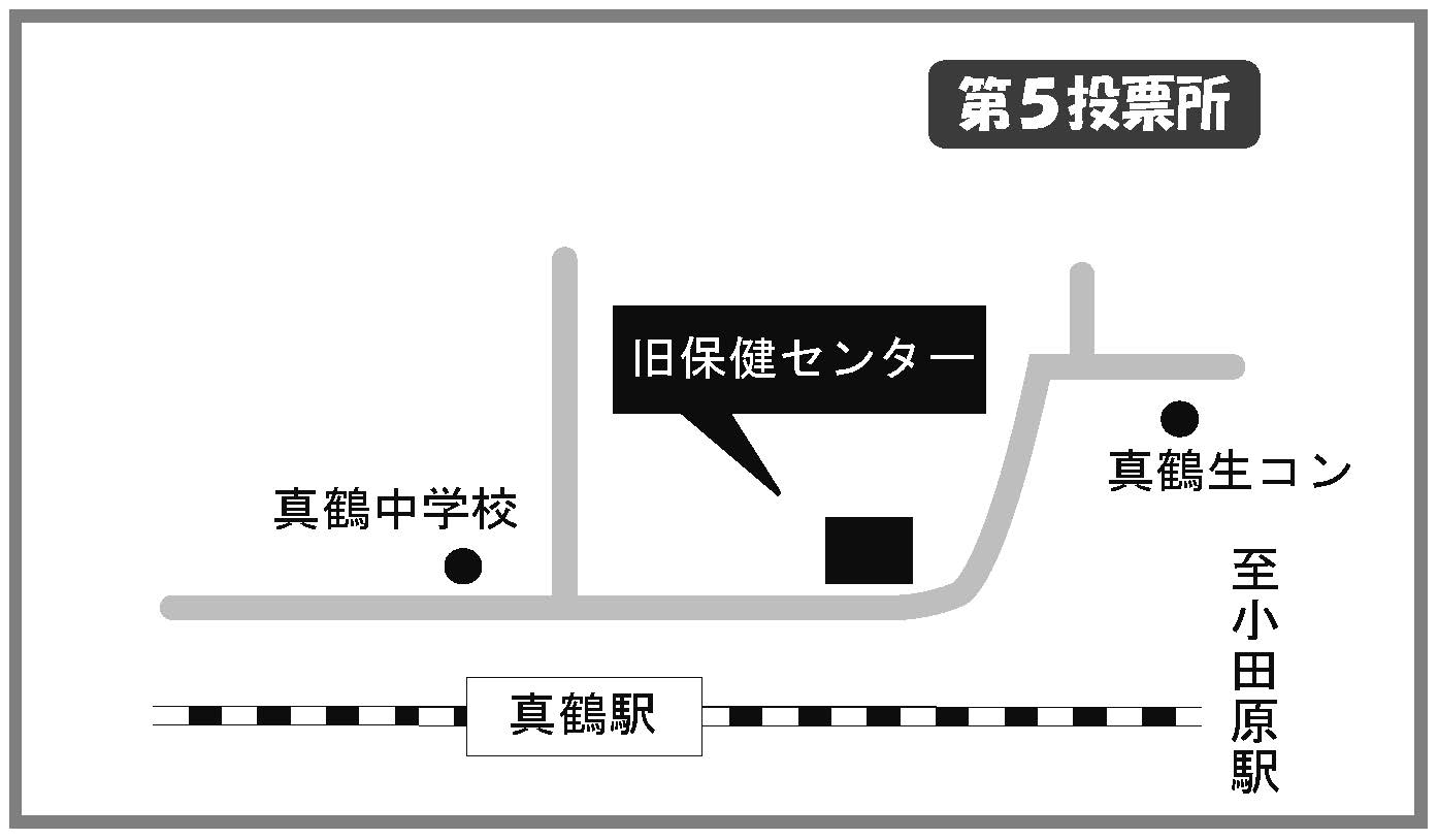 変更後の第5投票所