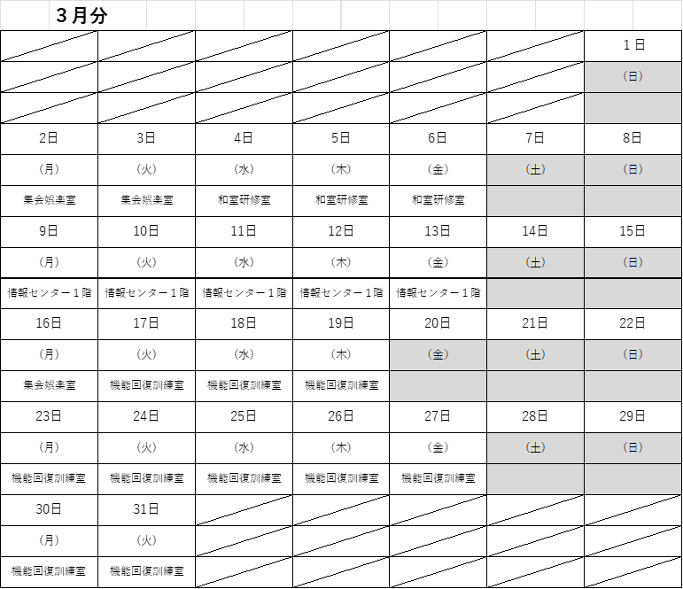 全児童対策事業　3月カレンダー