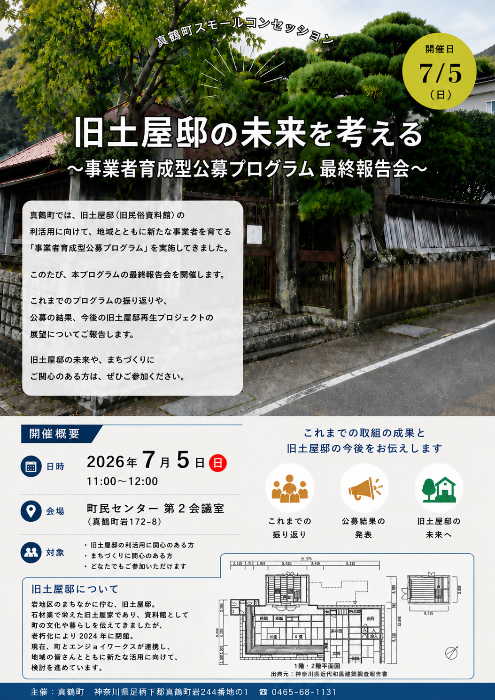 7月5日報告会のチラシ
