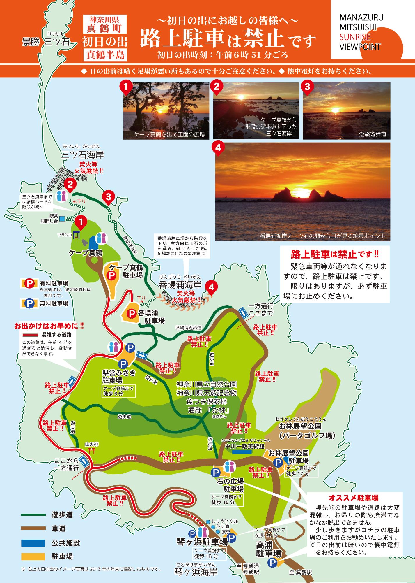 初日の出 半島マップ（路上駐車禁止）