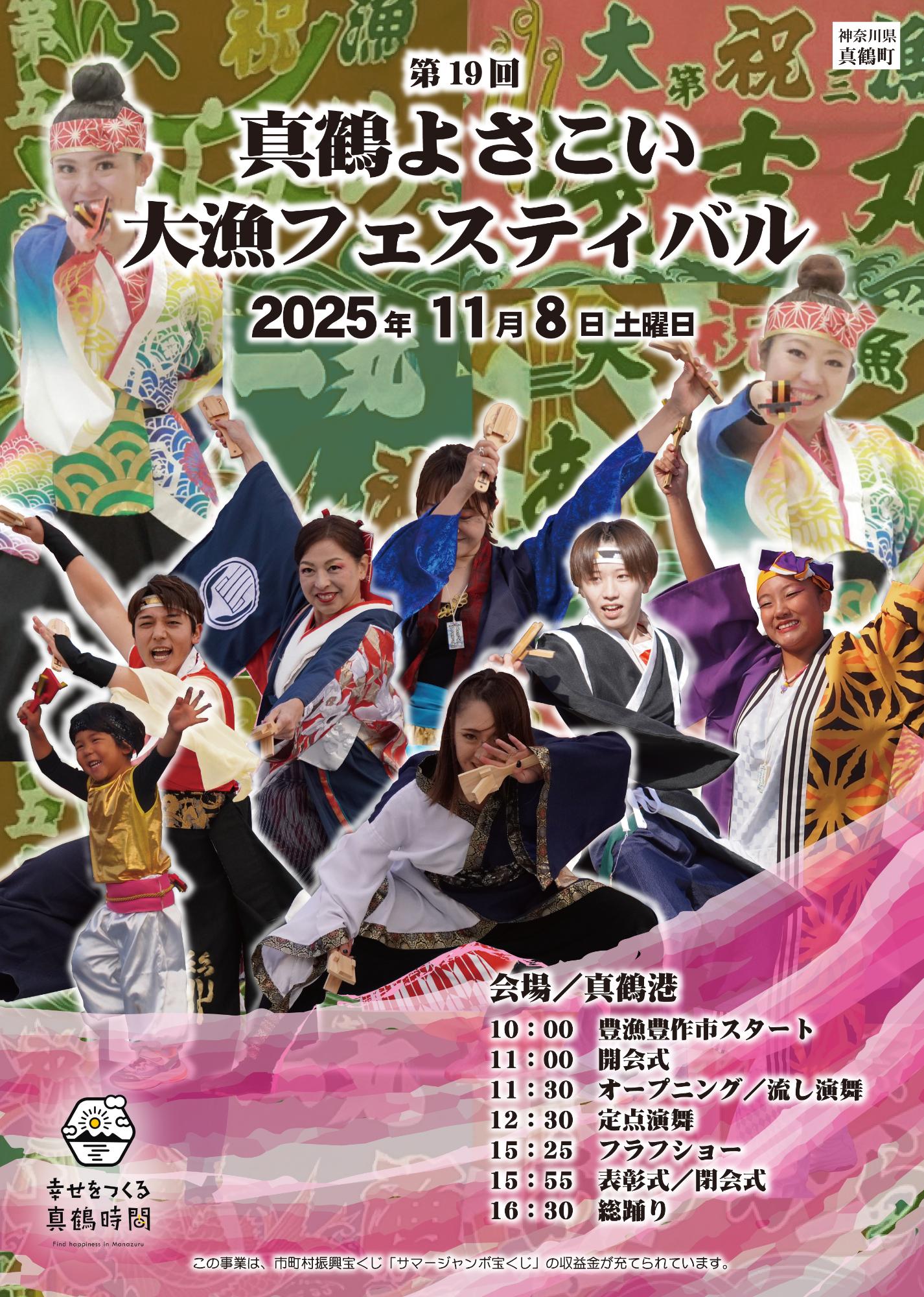 2025よさこい大漁フェスティバルflyer