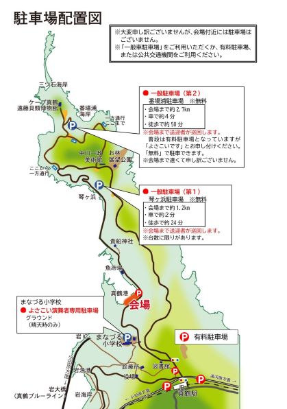 よさこい大漁フェスティバル駐車場図