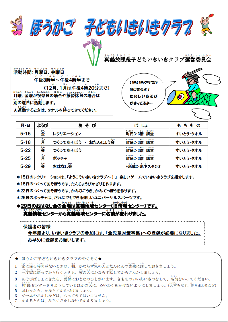 5月あそびカレンダー