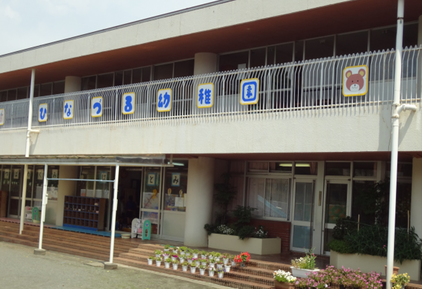 ひなづる幼稚園園舎