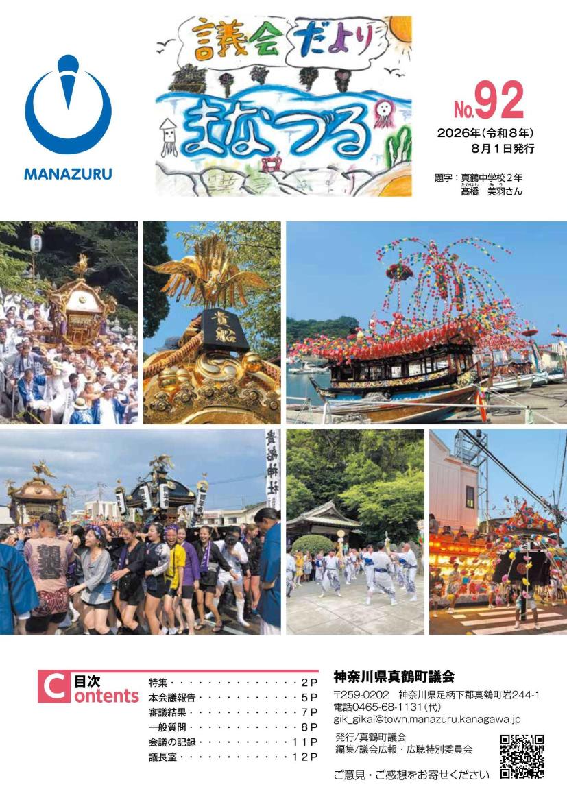 議会だよりまなづる表紙（最新号）