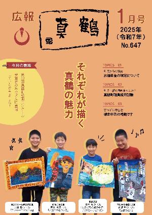 広報真鶴1月号