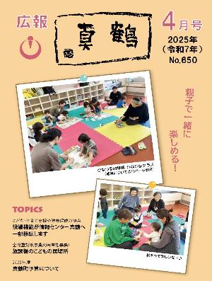 広報真鶴4月号